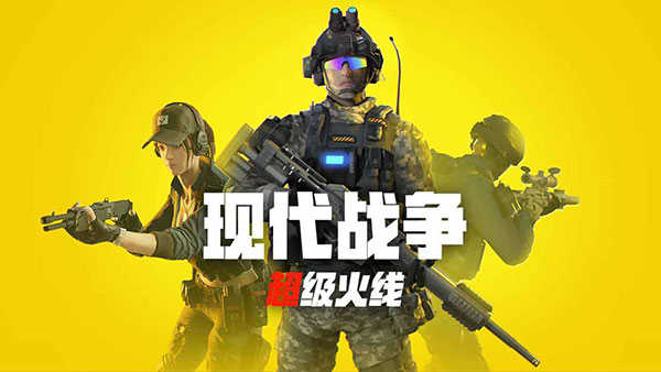 现代战争超级火线最新版图3