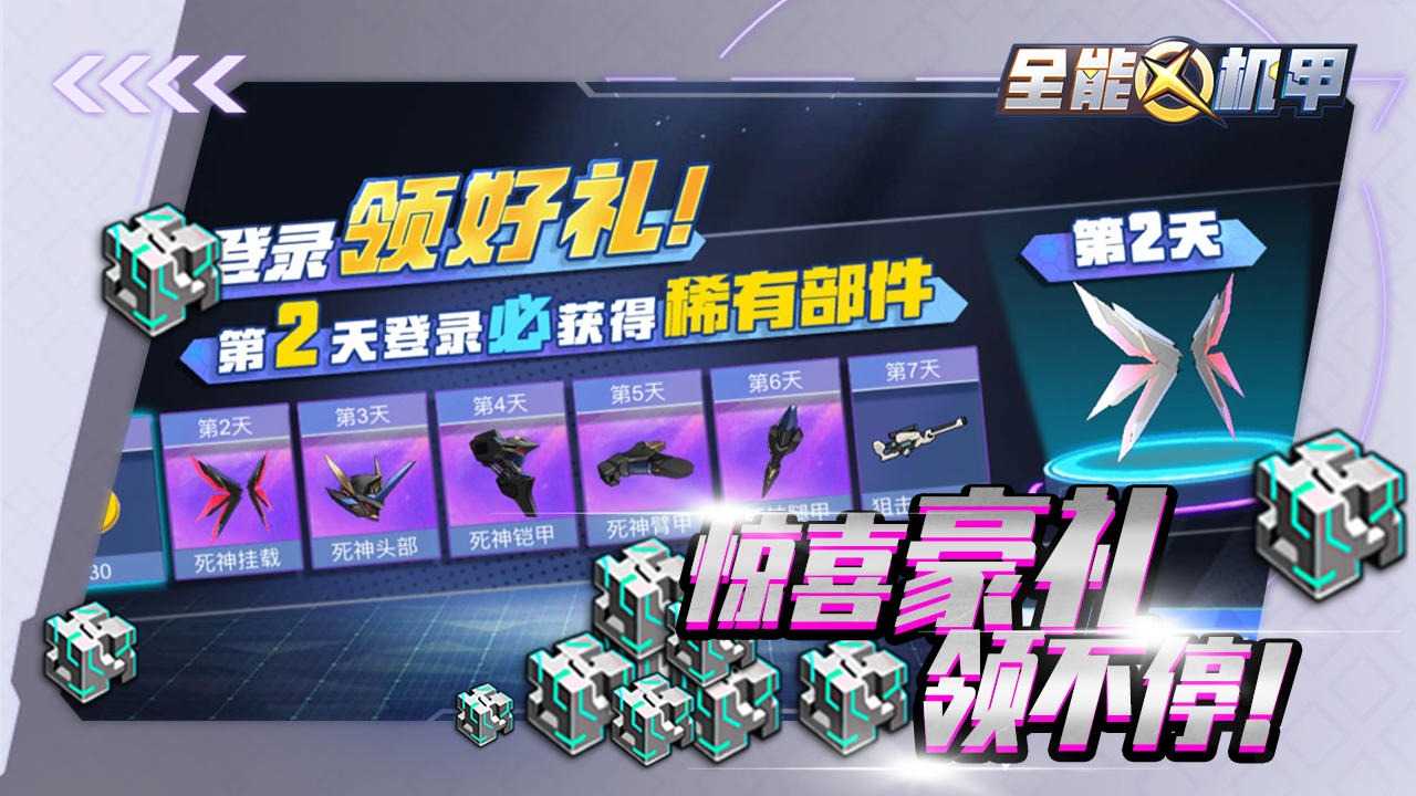 全能机甲手游版图1
