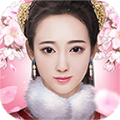 小主的传奇人生手游版