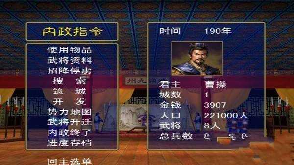 追忆三国群英传免费版图2