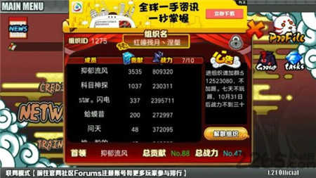 火影战记尾兽版图2