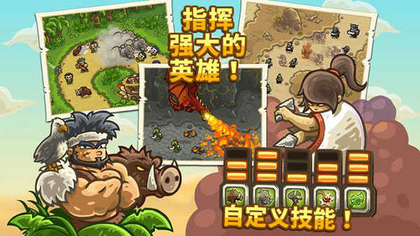 王国保卫战前线普通版图4