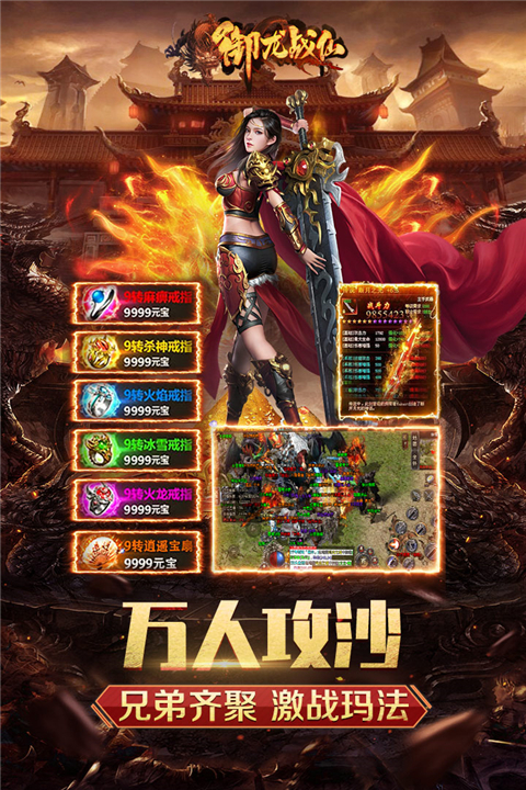 御龙战仙折扣版图4