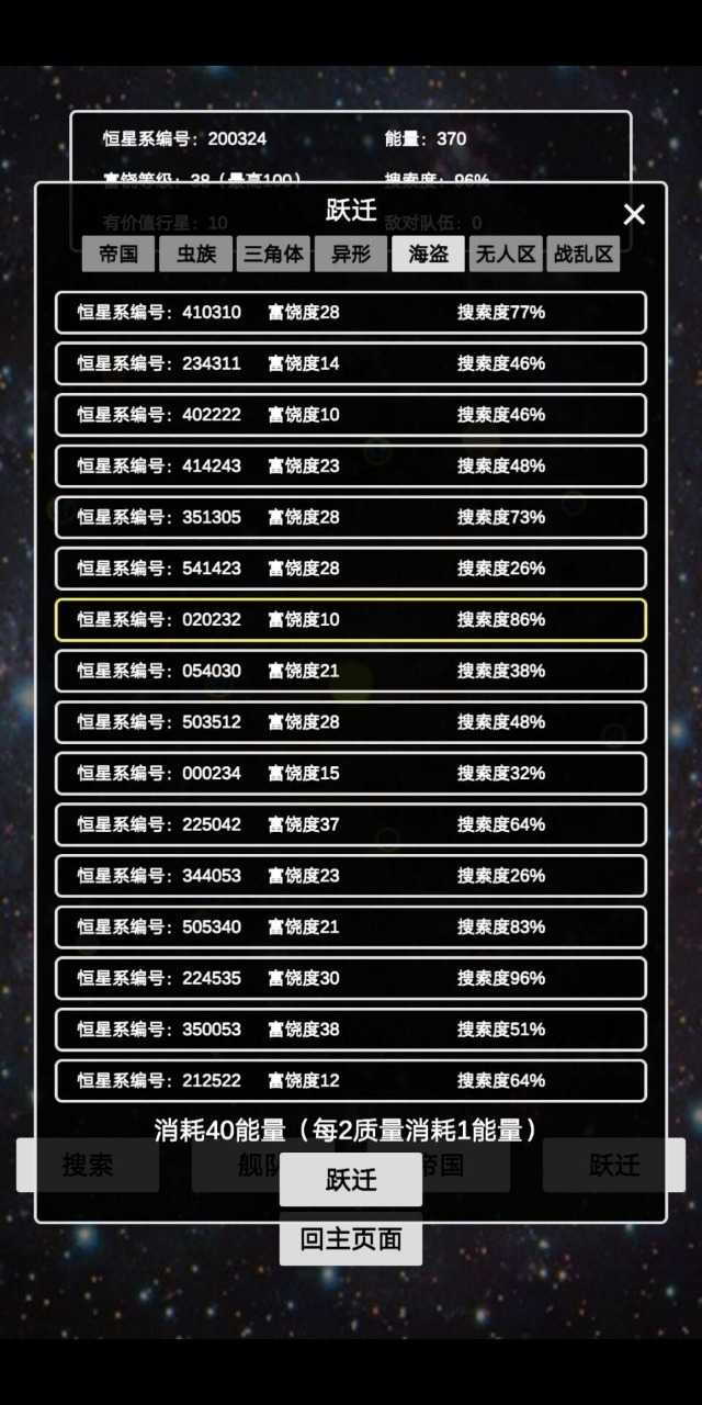 文字星际手游直装版图3