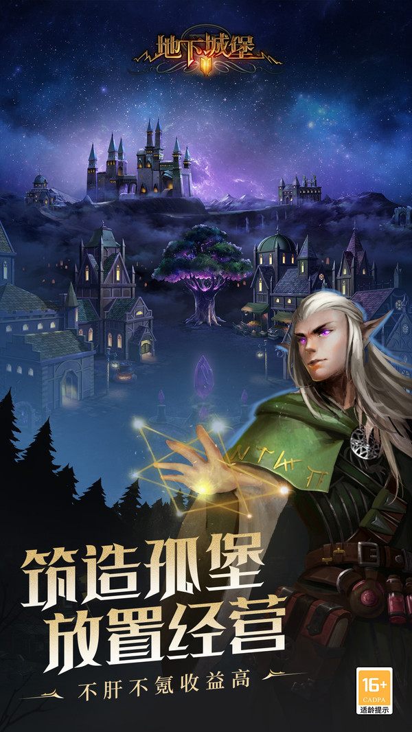 地下城堡图2