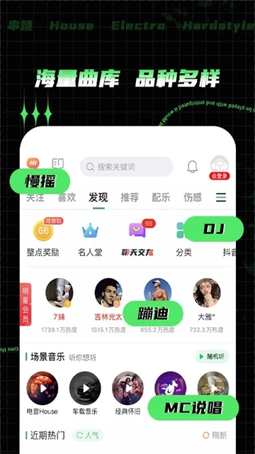 Y2026电音安卓直装版图2