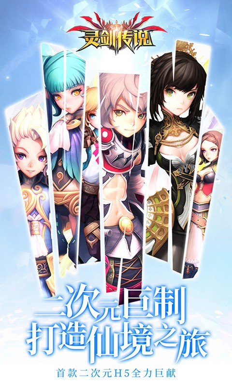 灵剑传说手机版图3