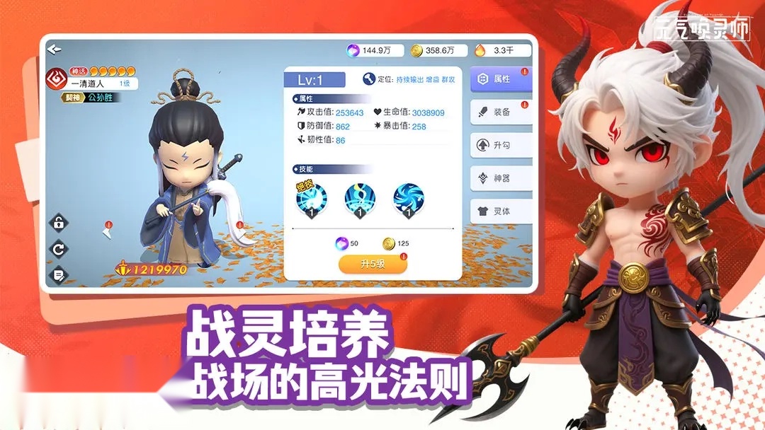 元气唤灵师游戏官方版图1