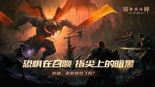 暗黑破坏神不朽亚服游戏最新版图3
