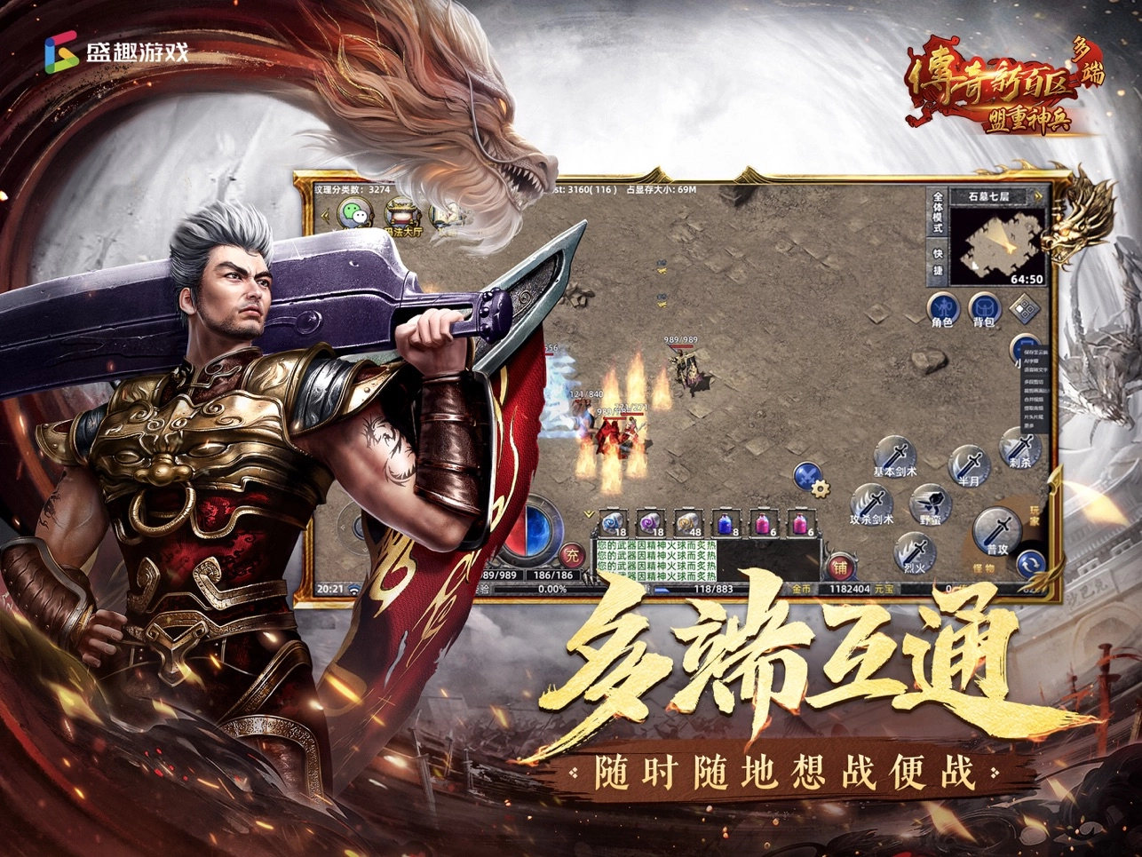 盟重神兵安卓免费版图4