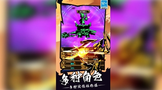 火柴人出击游戏完整版图4