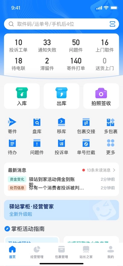 驿站掌柜图1
