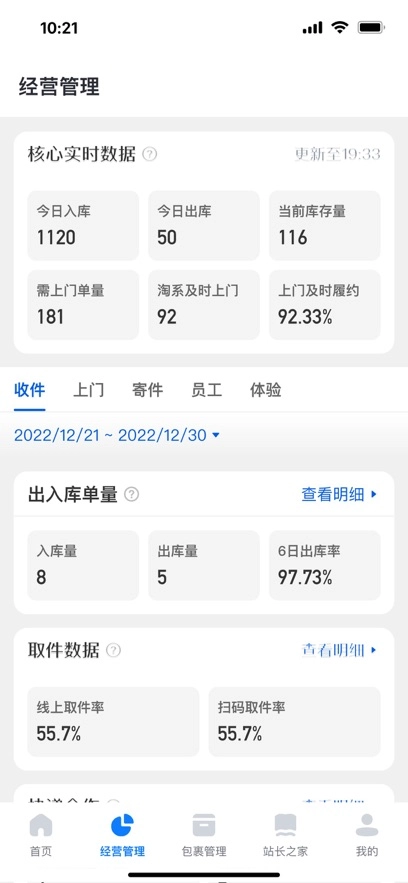 驿站掌柜图4