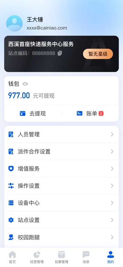 驿站掌柜图5
