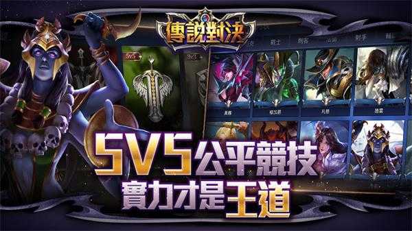 传说对决体验服ArenaofValor先行服游戏最新版图1