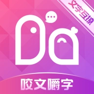 咬文嚼字交友正版