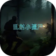 乱射小僵尸官方版