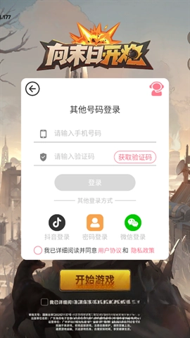 向末日开炮图2