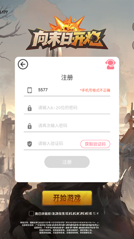 向末日开炮图3