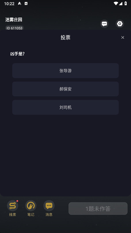剧本杀免费手机版图3