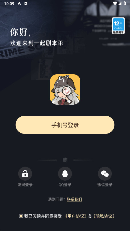 剧本杀免费手机版图1