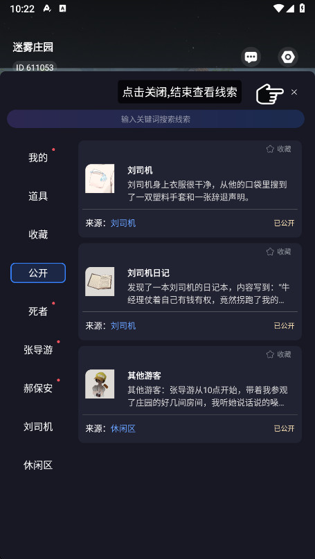 剧本杀免费手机版图2