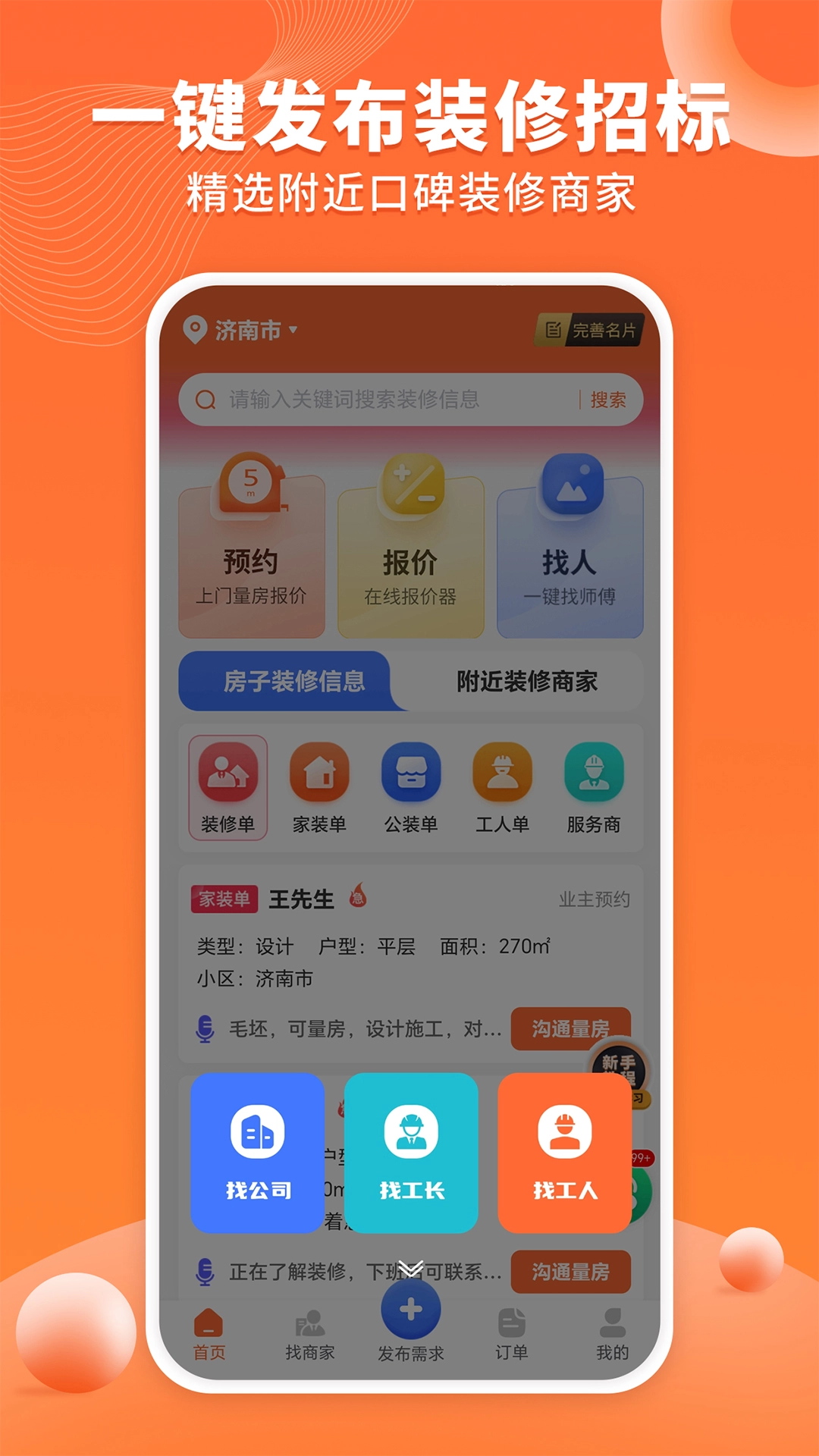 工长接单宝正版图4