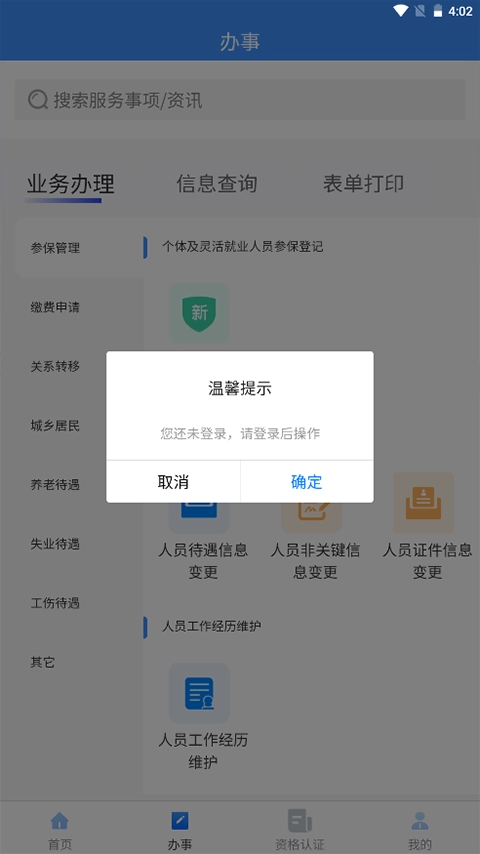 吉林掌上社保最新版图3