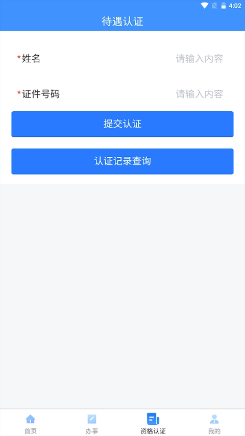 吉林掌上社保最新版图4