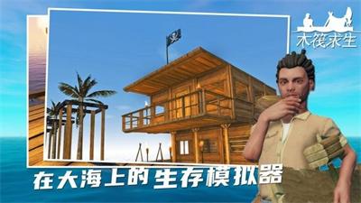 孤舟求生apk手游无广告版图3