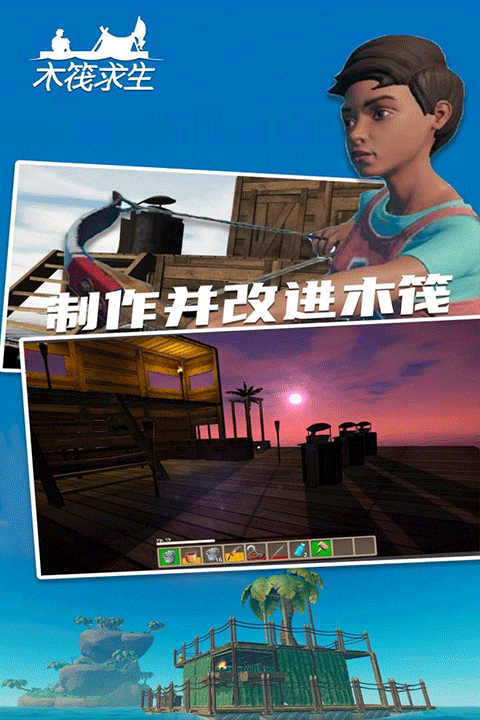 木筏求生2双人版图4