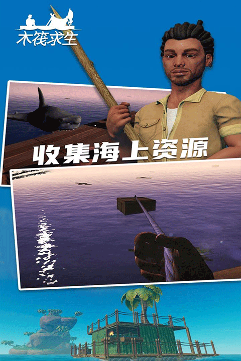 木筏求生2双人版图3