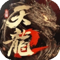天龙八部2飞龙战天直装版