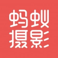 蚂蚁摄影官方正版