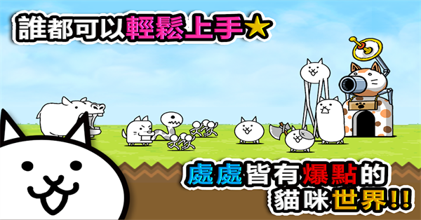 猫咪大战争正版图3