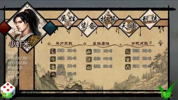 金庸群侠传x2026游戏绿色版图2