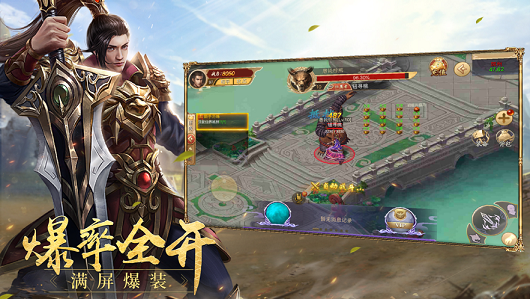 王者传世官方正版图3