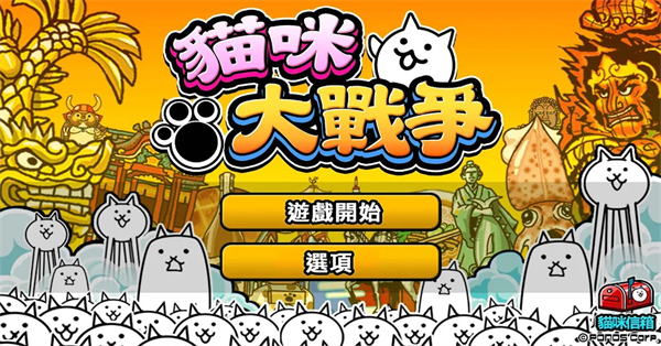 猫咪大战争正版图5