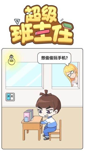 超级班主任电脑版图4