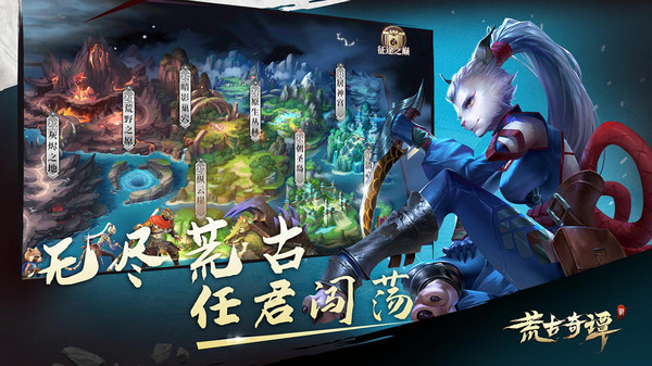 荒古奇谭图4
