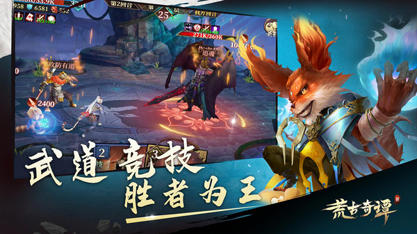 荒古奇谭图2
