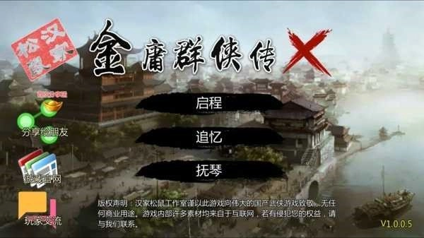 金庸群侠传x2026游戏绿色版图3