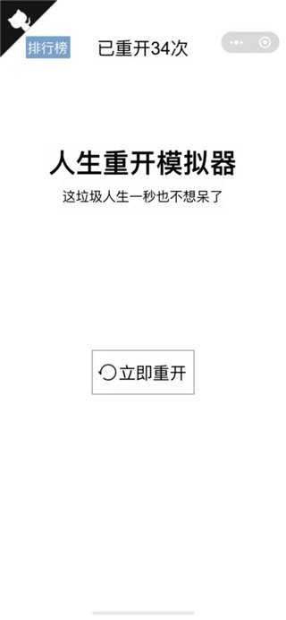 人生重开模拟器变态版图3