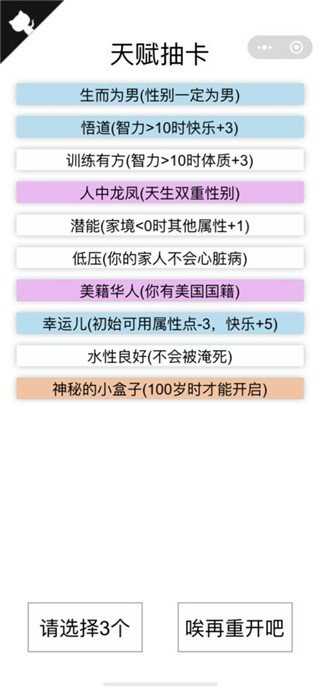 人生重开模拟器变态版图4