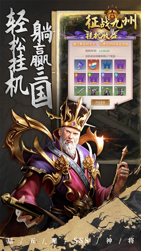 征战九州官方最新版图2