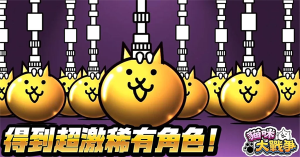 猫咪大战争正版图1