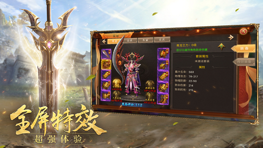 王者传世官方正版图2