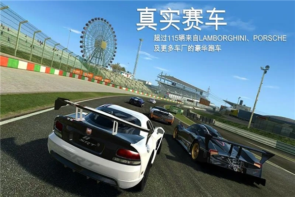 真实赛车安卓版图1