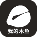 我的木鱼手游版