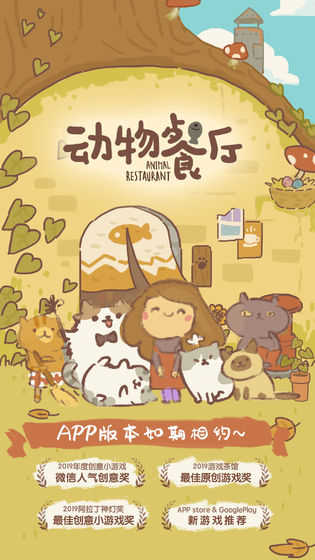 动物餐厅无限小鱼干直装游戏版图5